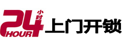 鸡东24小时上门开锁公司